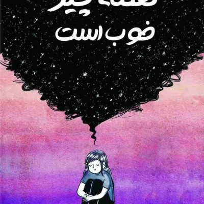 کتاب همه چیز خوب است