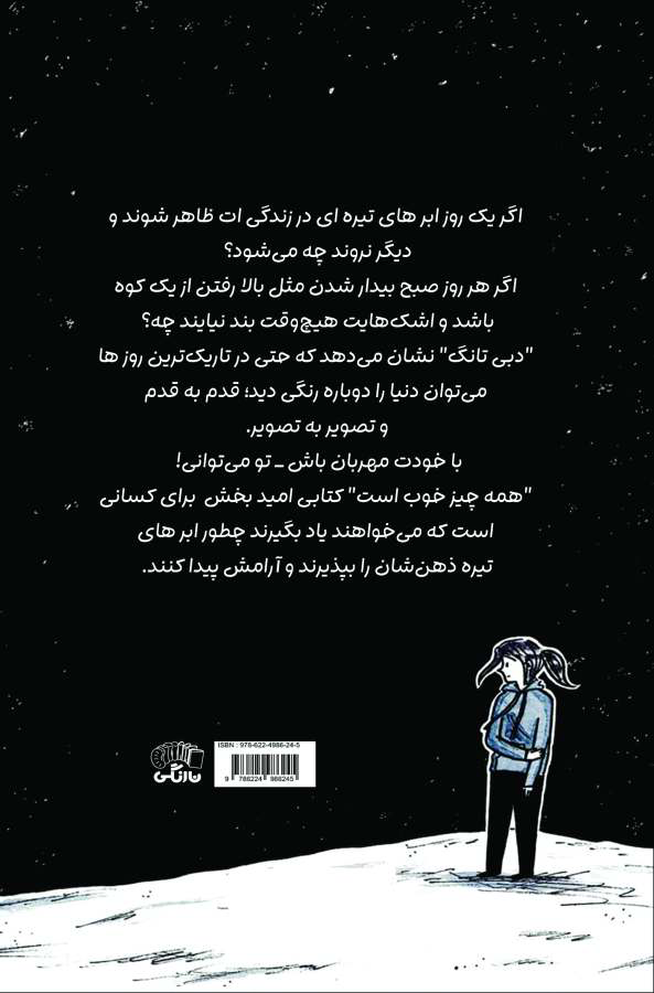 کتاب همه چیز خوب است