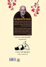 کتاب پاندای بزرگ و اژدهای کوچک