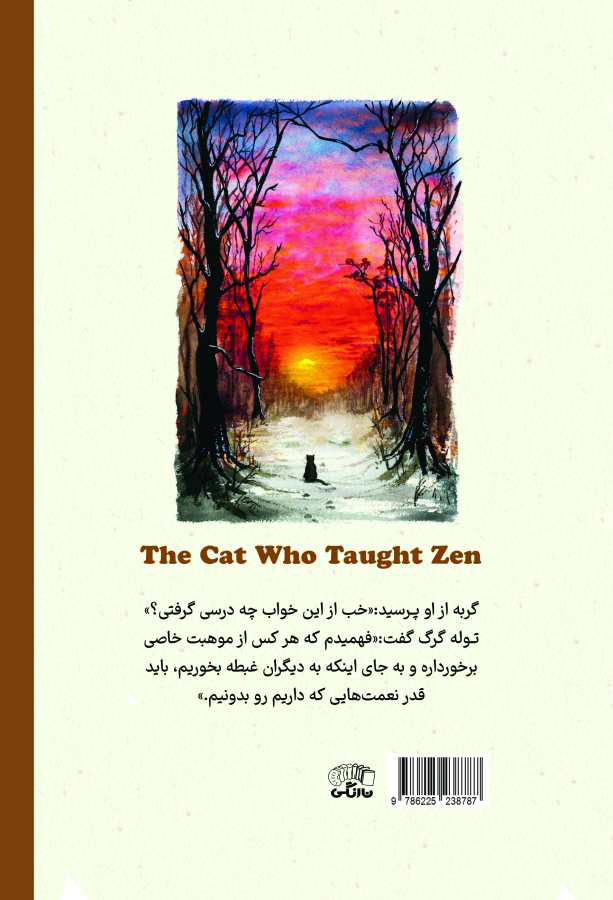 کتاب گربه‌ای که راه و رسم زندگی یاد می‌داد